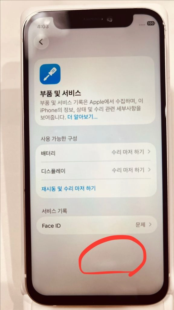 (s급)아이폰12미니 화이트 128기가 배터리액정신품 #608 이미지