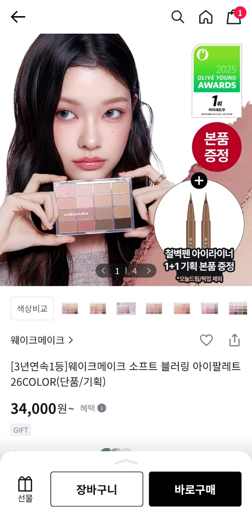 웨이크메이크 라벤더블러링, 웨이크메이크 팔레트 라벤더블러링 이미지