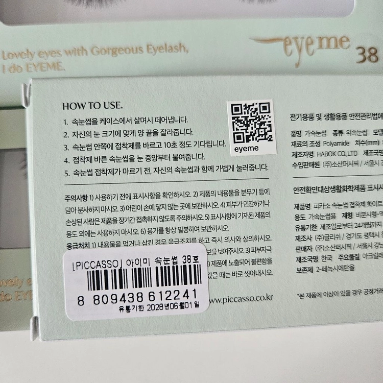 피카소 아이미 속눈썹 36호, 38호 4개 세트 이미지