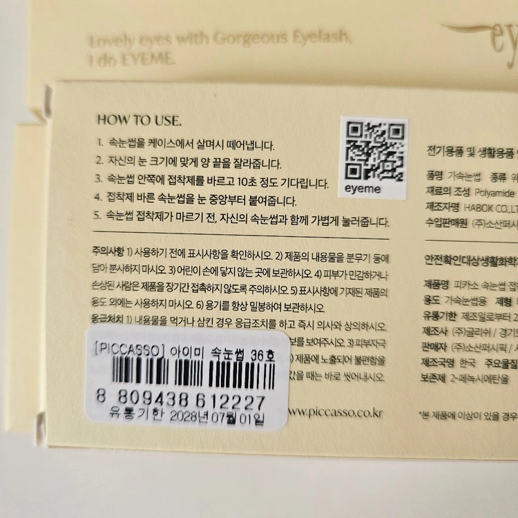 피카소 아이미 속눈썹 36호, 38호 4개 세트 이미지