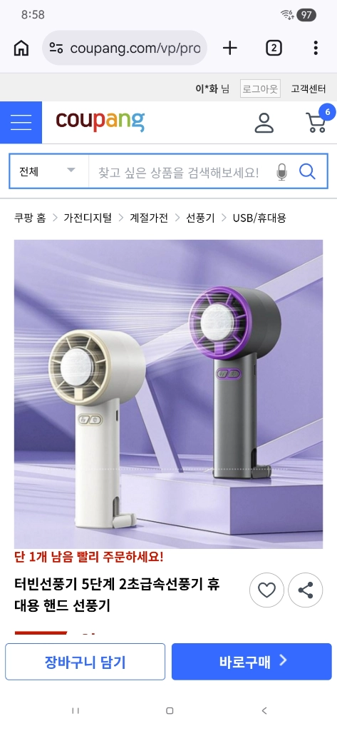 Y32 냉각팬 아이스 컴프레스 선풍기 새상품 이미지