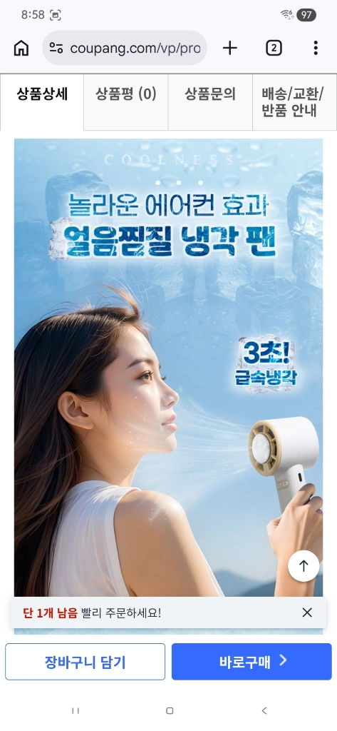 Y32 냉각팬 아이스 컴프레스 선풍기 새상품 이미지