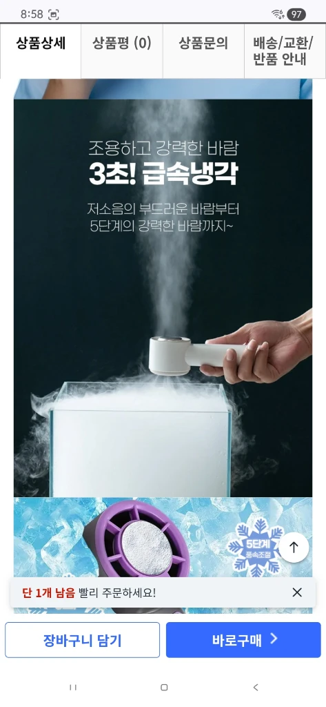 Y32 냉각팬 아이스 컴프레스 선풍기 새상품 이미지
