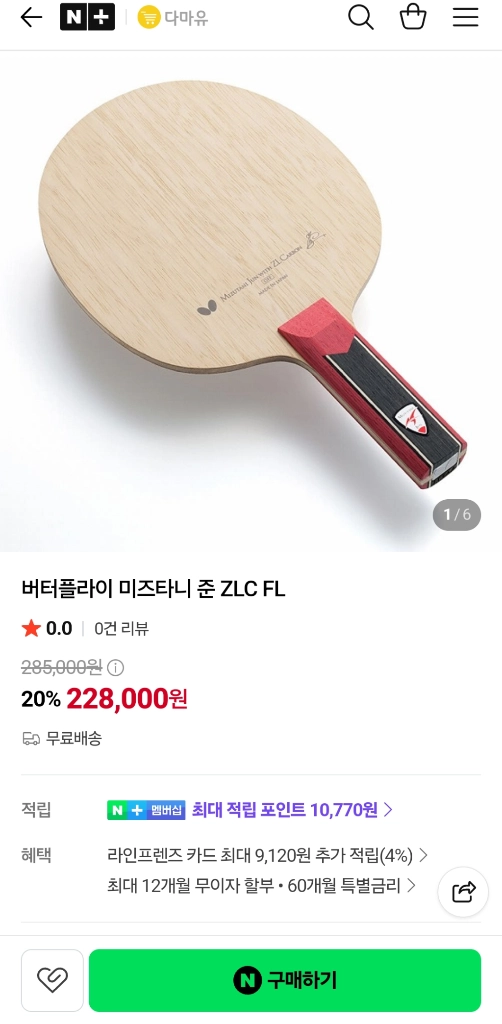 미즈타니준ZLC. 티모볼ZLC 탁구라켓 이미지