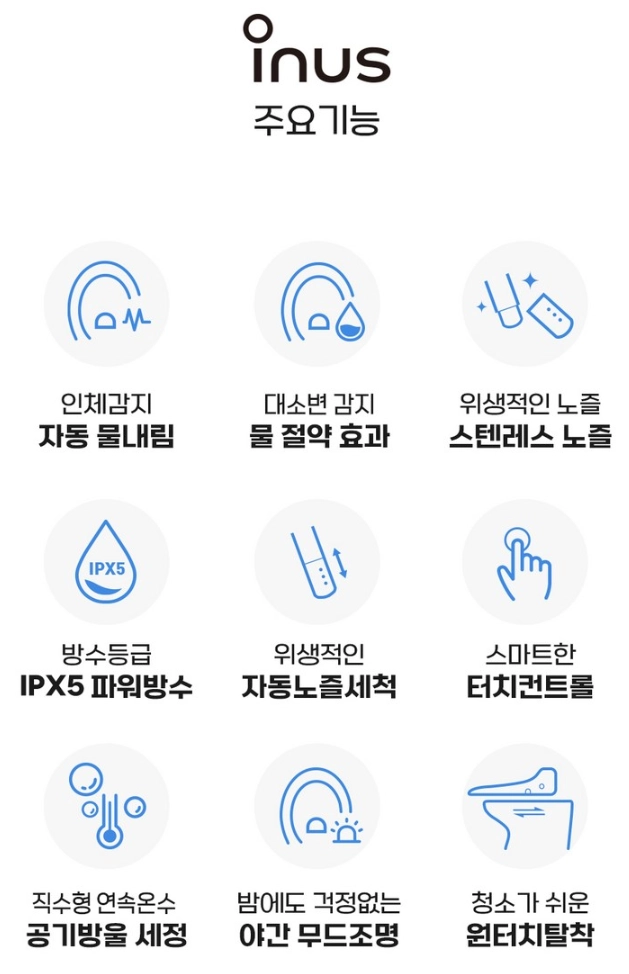 [미사용] 이누스 자동물내림 비데 IST-N910AFS 판매합니다 이미지