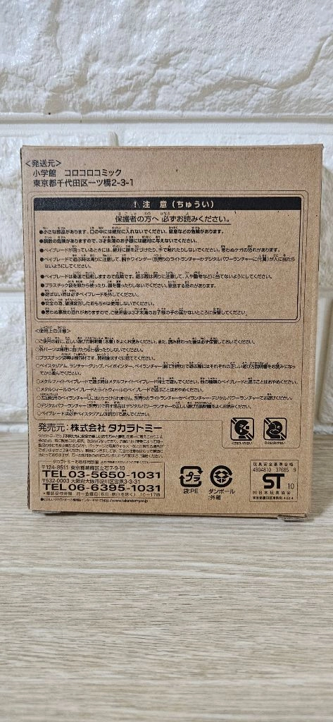 메탈베이블레이드 파이브스타 베이, 번 파이시즈 ED145WF 이미지