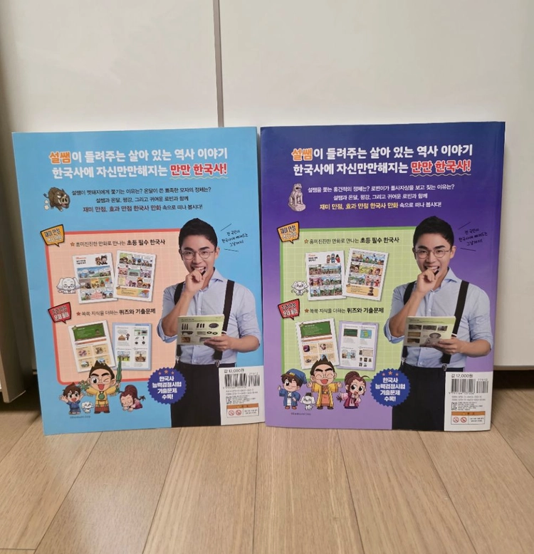 설민석의 만만 한국사 1, 2권 이미지