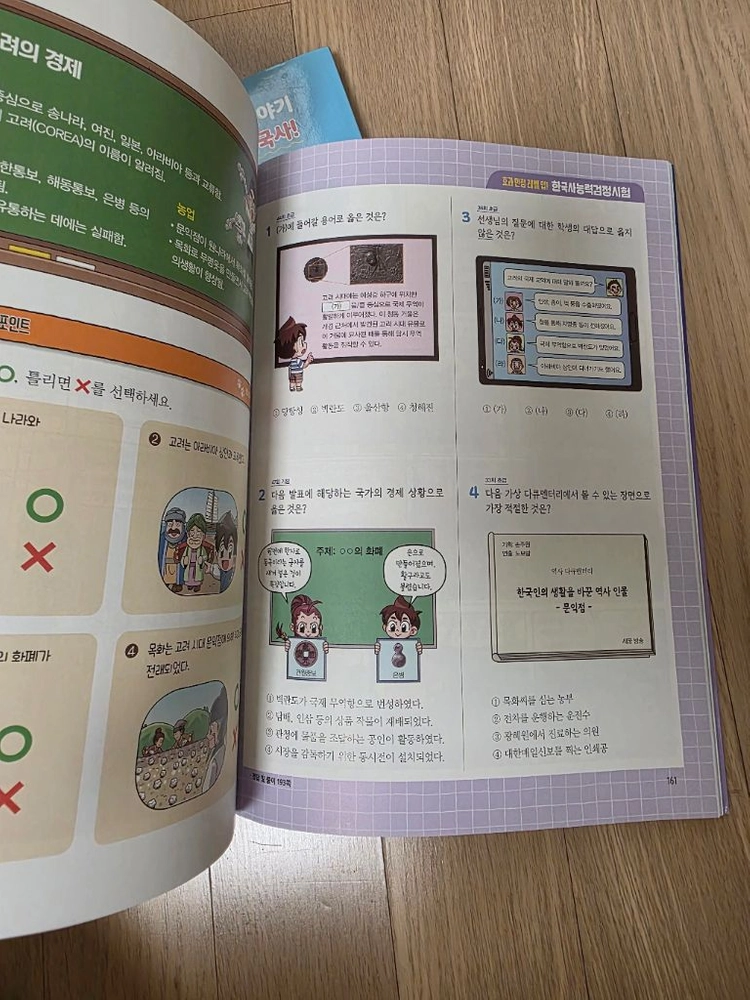 설민석의 만만 한국사 1, 2권 이미지