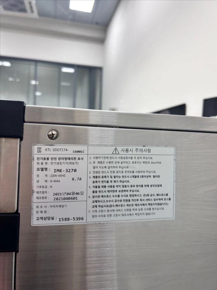 카이저 IMK-3270 250kg 업소용 제빙기 이미지