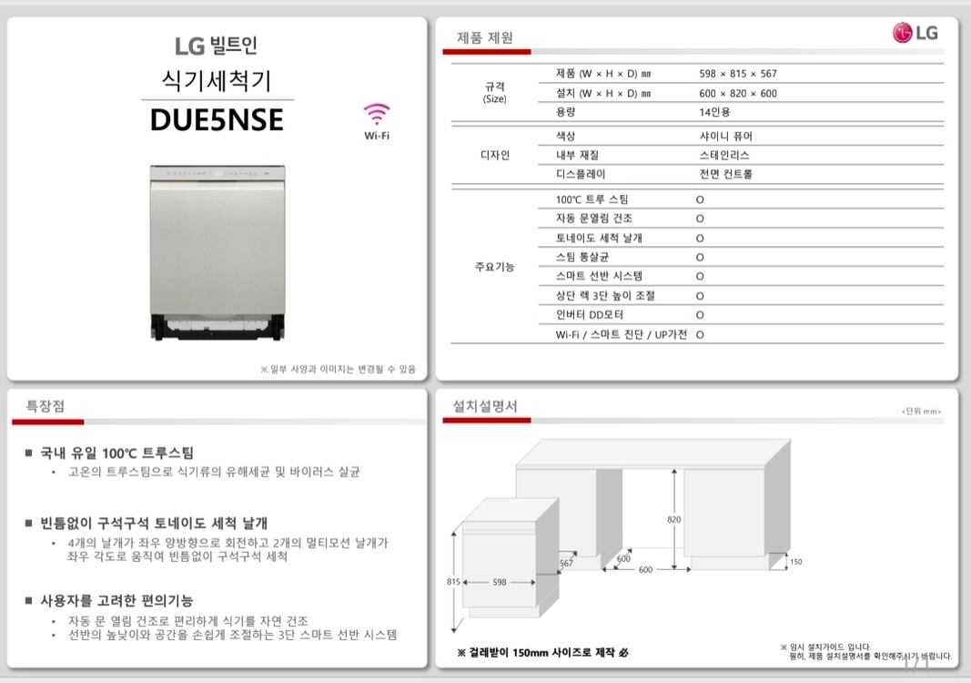 새제품 LG 디오스 빌트인 식기세척기 DUE5NSE 12인용 이미지