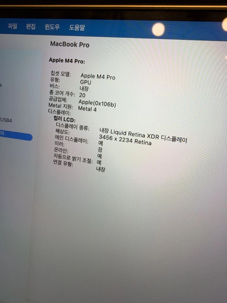 맥북 프로16인치 M4 Pro(CPU14/GPU20/48GB/1TB) 이미지