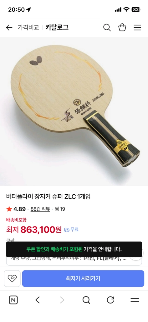 장지커슈퍼ZLC, 신라 퀀텀ALC 탁구라켓 이미지