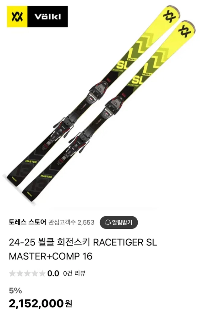 2025 뵐클SL마스터 + 피셔보아부츠RC4 이미지