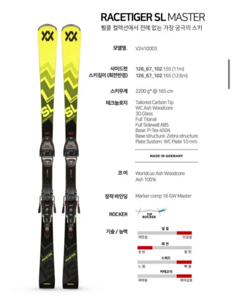 2025 뵐클SL마스터 + 피셔보아부츠RC4 이미지