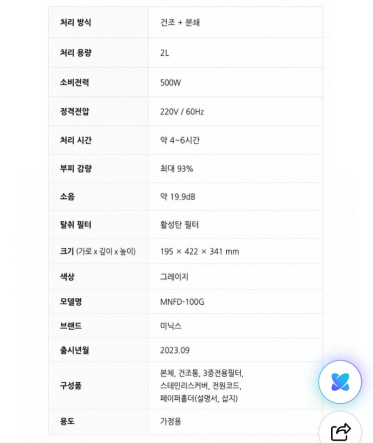 [급매] 신형 음식물 처리기 싸게 처분 합니다 이미지