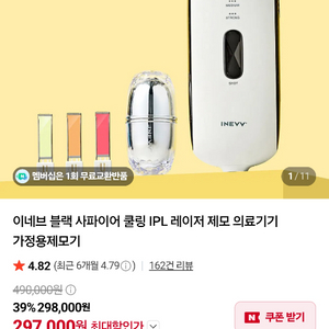 이네브 IPL 레이저 제모기 이미지