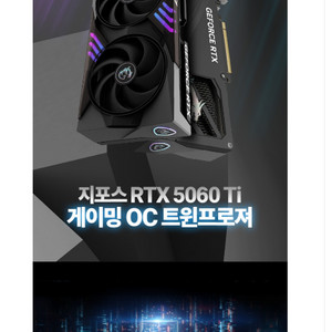 msi 5060ti 16gb 삽니다 이미지