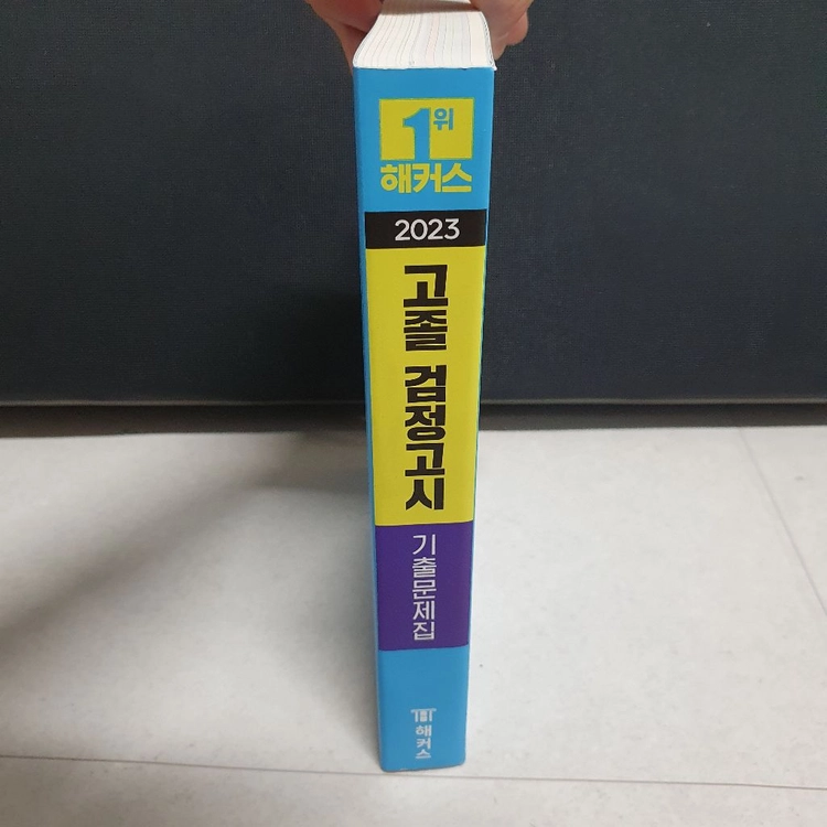 새책) 해커스 고졸 검정고시 기출문제집 도서 이미지