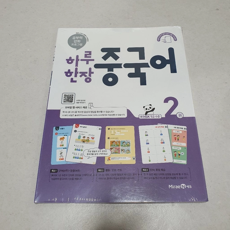 미개봉 새제품) 하루한장 중국어 2 신 HSK 1급 수준 이미지