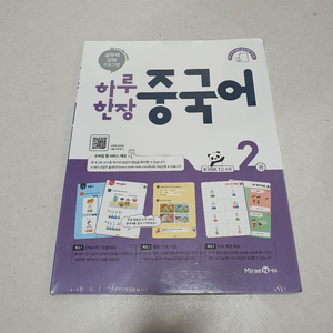 미개봉 새제품) 하루한장 중국어 2 신 HSK 1급 수준 이미지