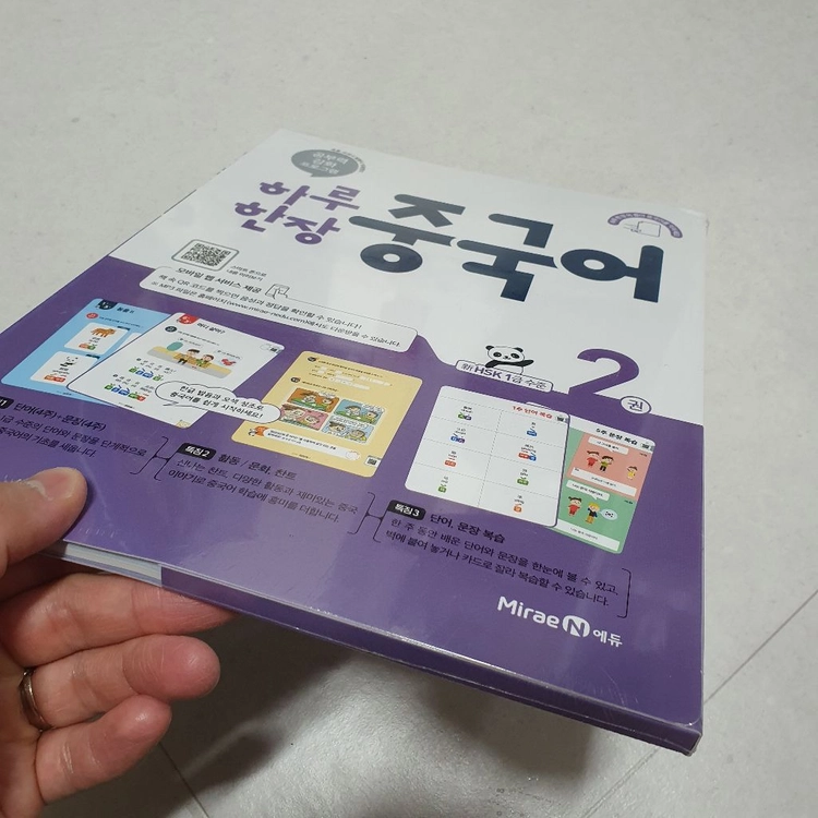 미개봉 새제품) 하루한장 중국어 2 신 HSK 1급 수준 이미지