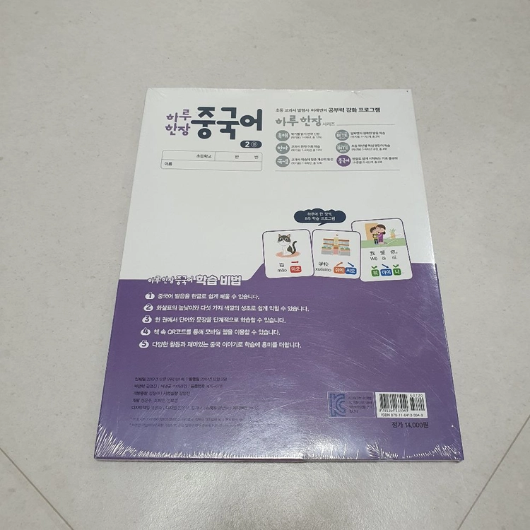 미개봉 새제품) 하루한장 중국어 2 신 HSK 1급 수준 이미지