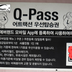 에버랜드 큐패스 Q패스 QPASS 우선탑승권 팝니다 이미지