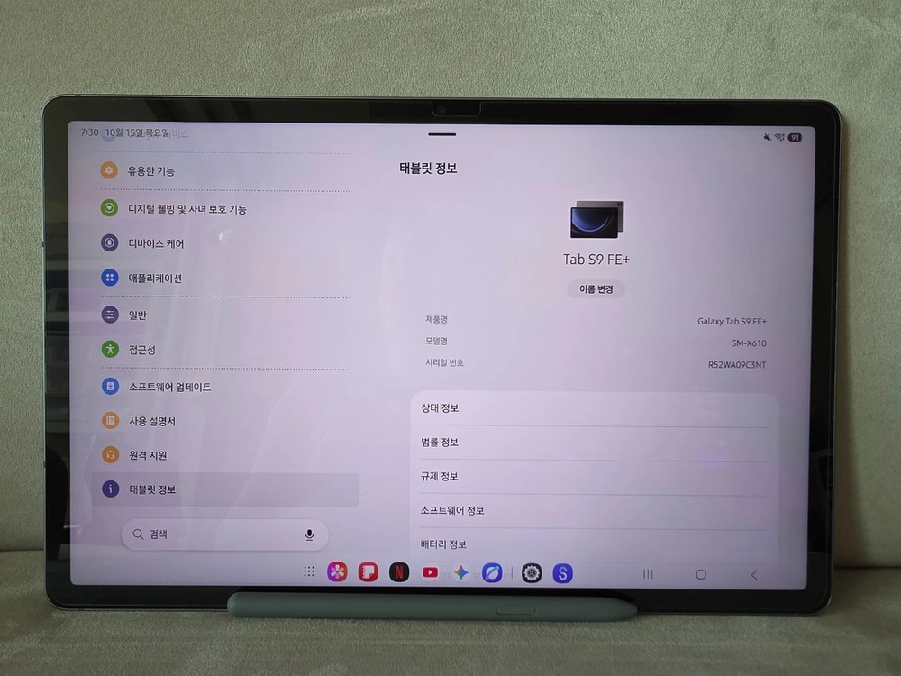 갤럭시탭S9 FE 플러스 128G wifi - 안심되는 중고거래