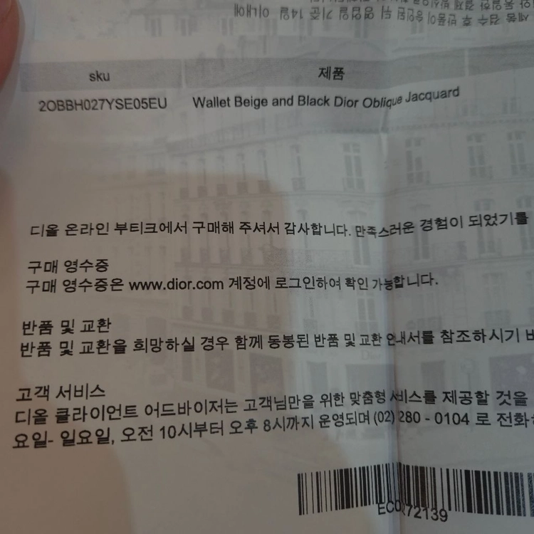디올 오블리크 반지갑 보증서풀셋 이미지