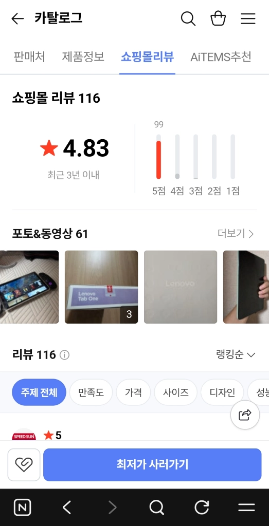 레노버 탭원 태블릿 신품급 팝니다 이미지