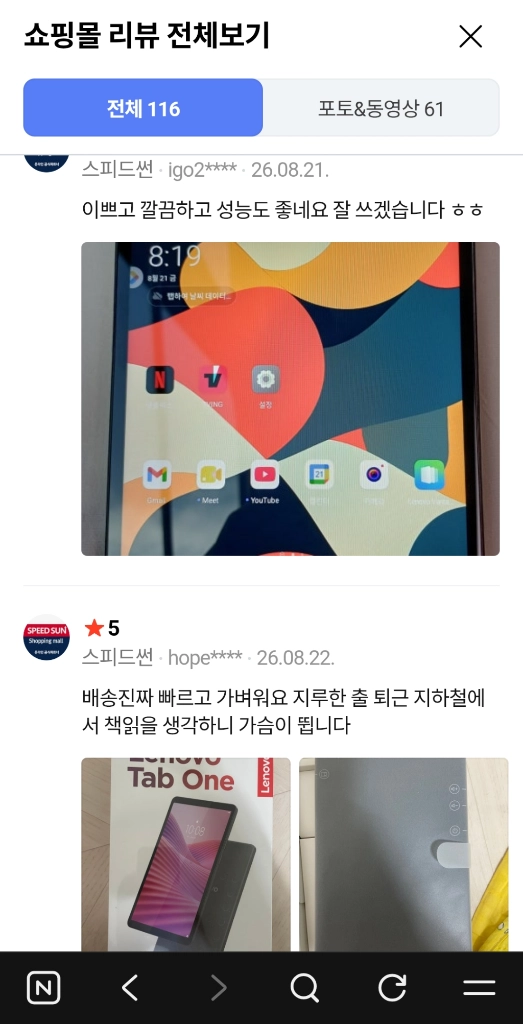 레노버 탭원 태블릿 신품급 팝니다 이미지