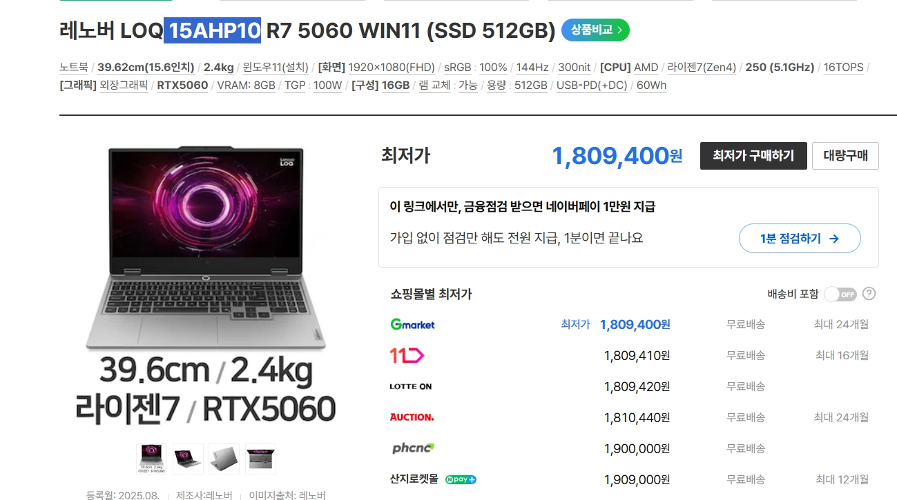 (급처)레노버 가성비 게이밍 노트북 LOQ 15(RTX5060,원도우11포함) - 안심되는 중고거래