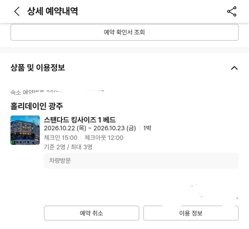 (호텔)홀리데이인 광주 스탠다드 킹 1박 숙박권 이미지