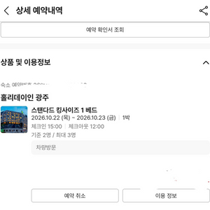 (호텔)홀리데이인 광주 스탠다드 킹 1박 숙박권 이미지