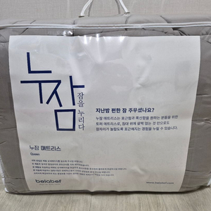 (미개봉 새상품)누잠 메트리스 퀸사이즈 팝니다. 이미지