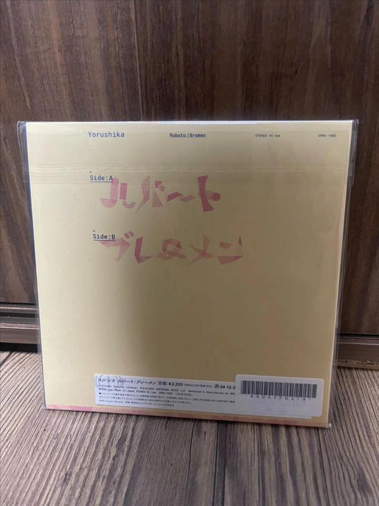 요루시카 루바토 / 브레멘 LP 판매 합니디(미개봉) 이미지