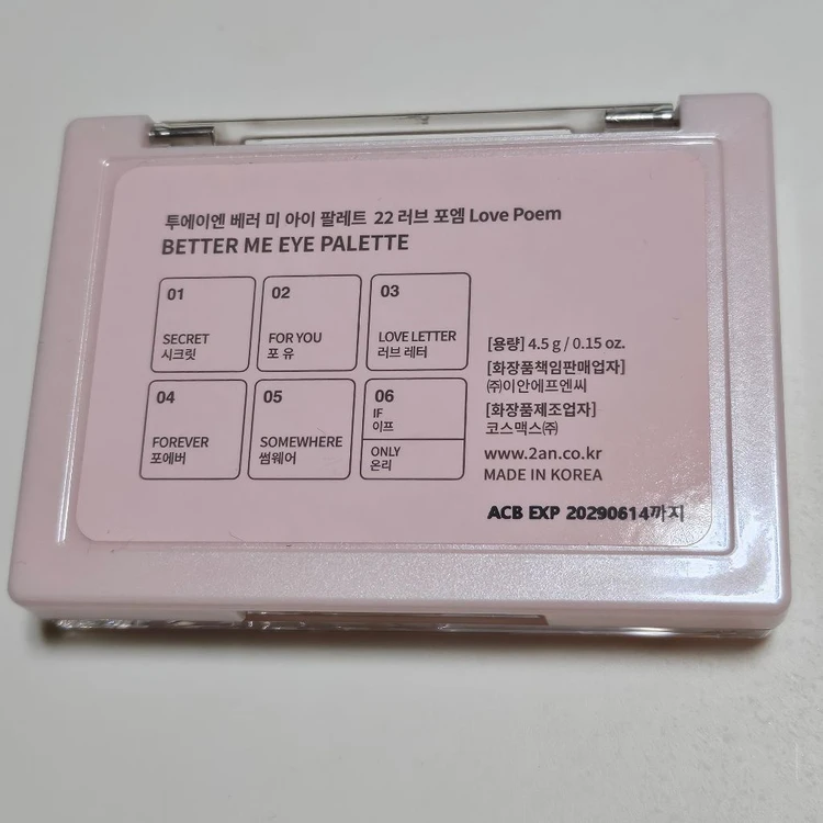 투에이엔 베러 미 아이 팔레트 22 러브 포엠 이미지