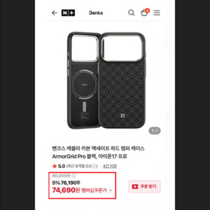 [미개봉] 벤크스 아이폰17,18프로 케블라 카본 맥세이프 하드 범퍼 케이스 ArmorGrid Pro 블랙 이미지
