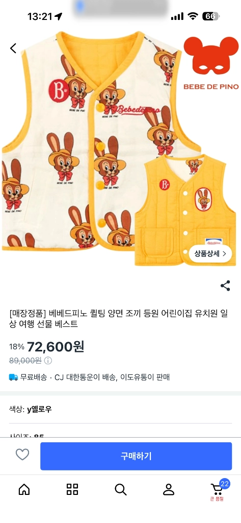 캐릭터 아동 조끼 이미지