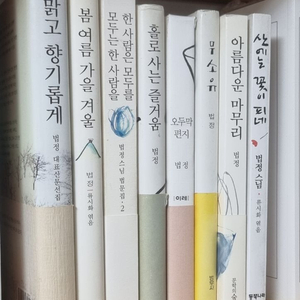 법정스님 책 일괄팝니다. 이미지