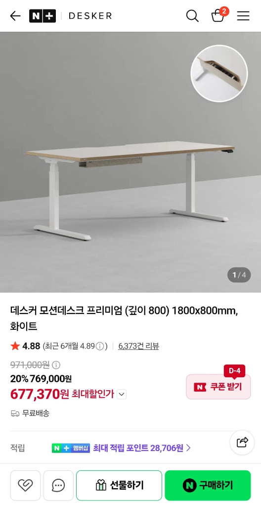데스커 모션데스크 프리미엄 1800800 판매 이미지