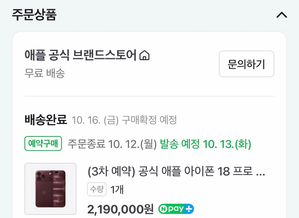 아이폰 18 프로 맥스 256 버건디 iPhone 18 Pro Max 이미지