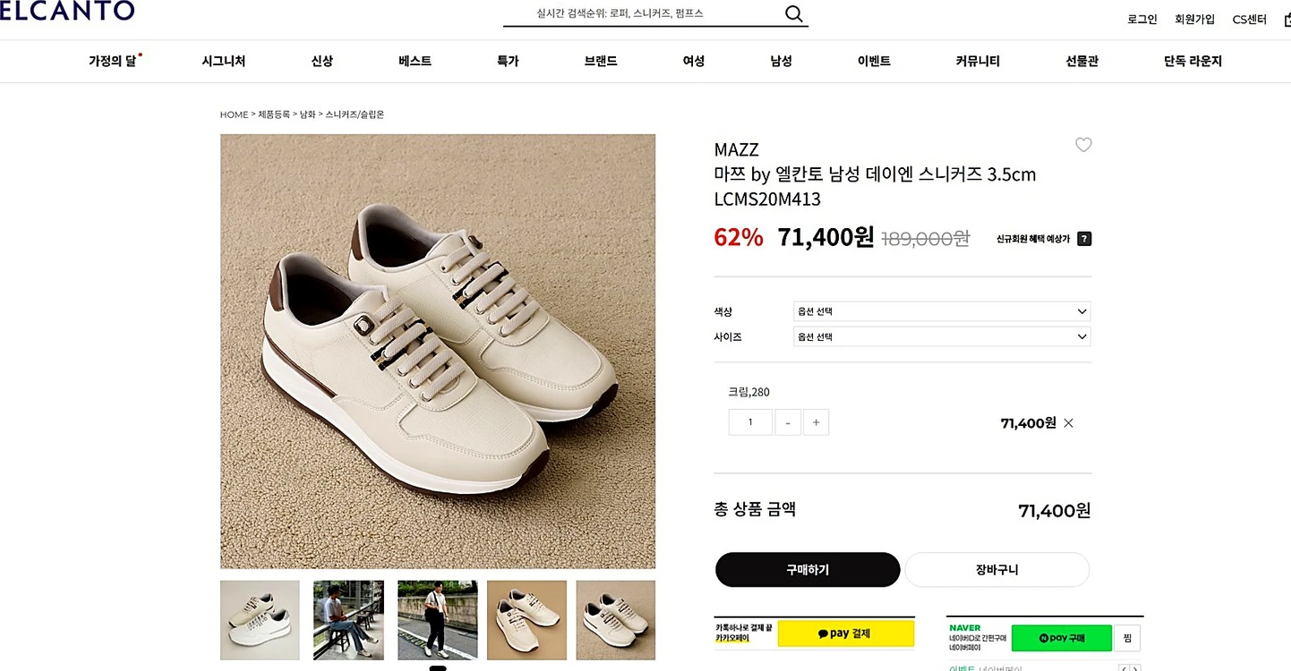 [새상품] 엘칸토 마쯔 남성 데이엔 스니커즈 크림 3.5cm 이미지