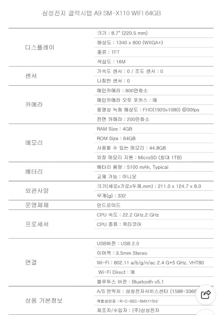 새제품 갤럭시 탭 A9 SM-X110N Wi-Fi 64GB 이미지