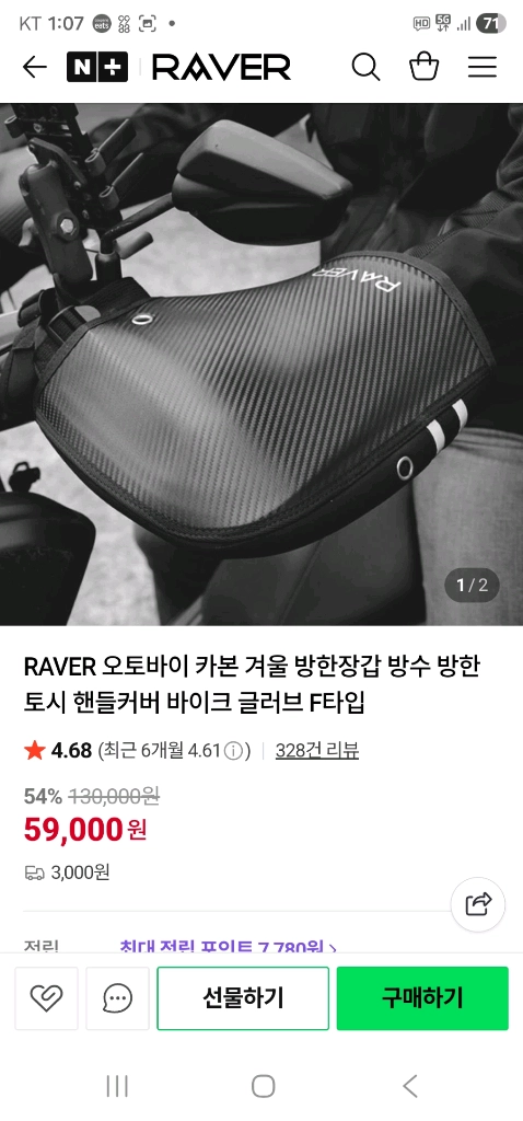 레이버 카본토시, 비닐커버 - 안심되는 중고거래