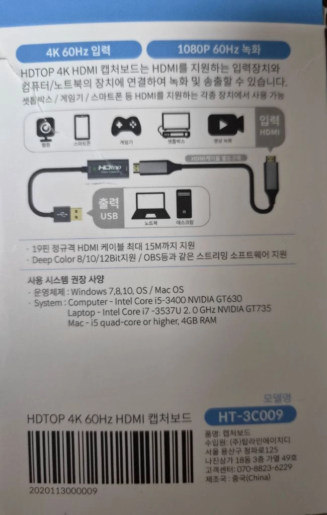 (미개봉)탑라인에이치디 HT-3C009 USB3.0 HDMI 캡쳐보드 이미지