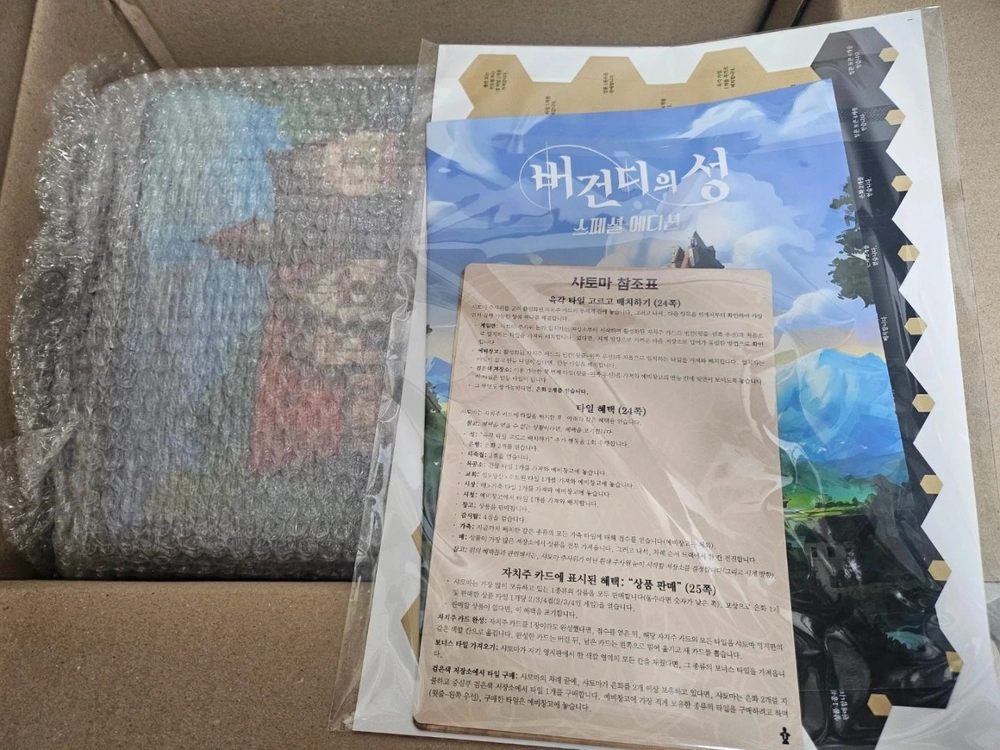 버건디의성 SE 스페셜에디션 보드게임 - 안심되는 중고거래