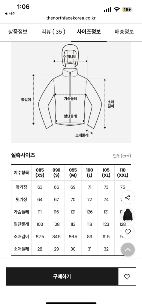새상품 노스페이스 화이트라벨 포맥스 3L 자켓 정가 348,000원 이미지