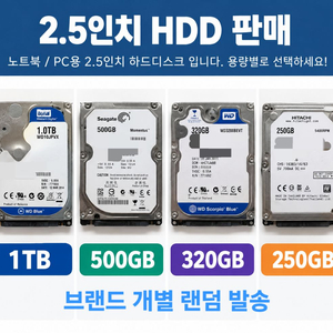 2.5인치 중고 하드디스크 1TB/500GB/320GB/250GB 노트북용 중고 하드디스크 SATA2/SATA3 이미지