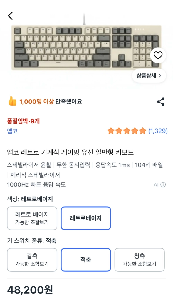 먼작귀 키캡 키보드(앱코 k517 유선 적축 기계식) 이미지